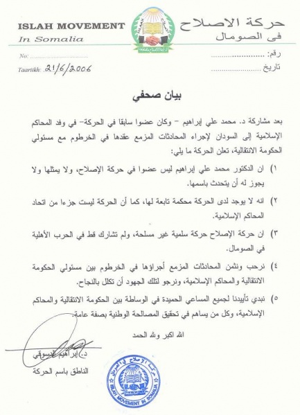 بيان صحفى حول مشاركة د.محمد على ابراهيم فى وفد المحاكم الاسلامية.jpg