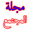 المجتمع.png