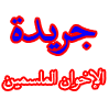 الاخوان-المسلمين.png