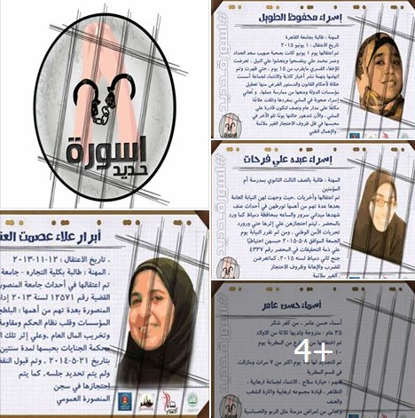 حملة لإنقاذ 91 حرة داخل سجون العسكر.1.jpg