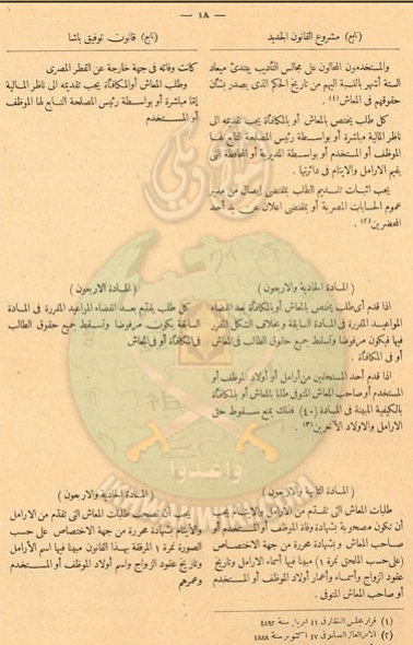 مسودة قانون المعاشات18.gif