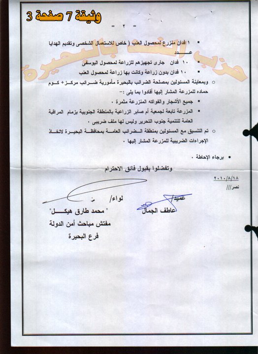 وثائق أمن الدول بالبحيرة73.jpg