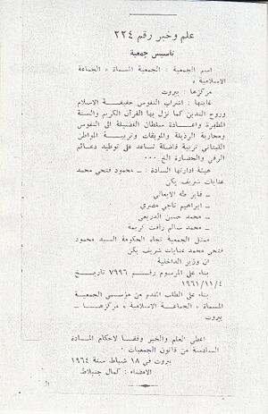 وثيقة موافقة كمال جنبلاط بتأسيس الجماعة الإسلامية إخوان لبنان.jpg