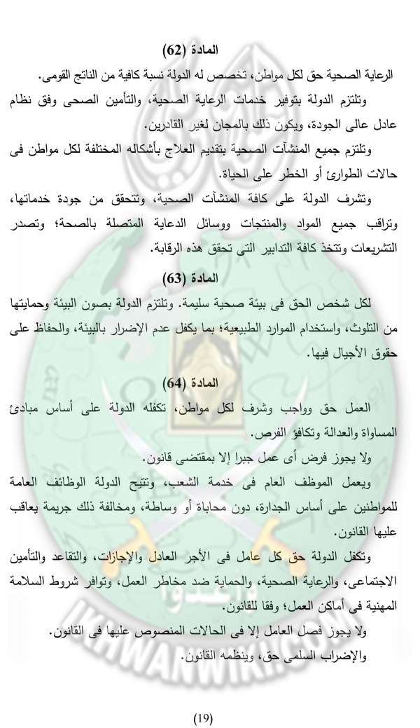 Dostor masr final-19.jpg