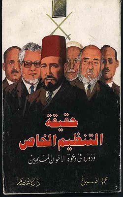 حقيقة التنظيم الخاص.jpg