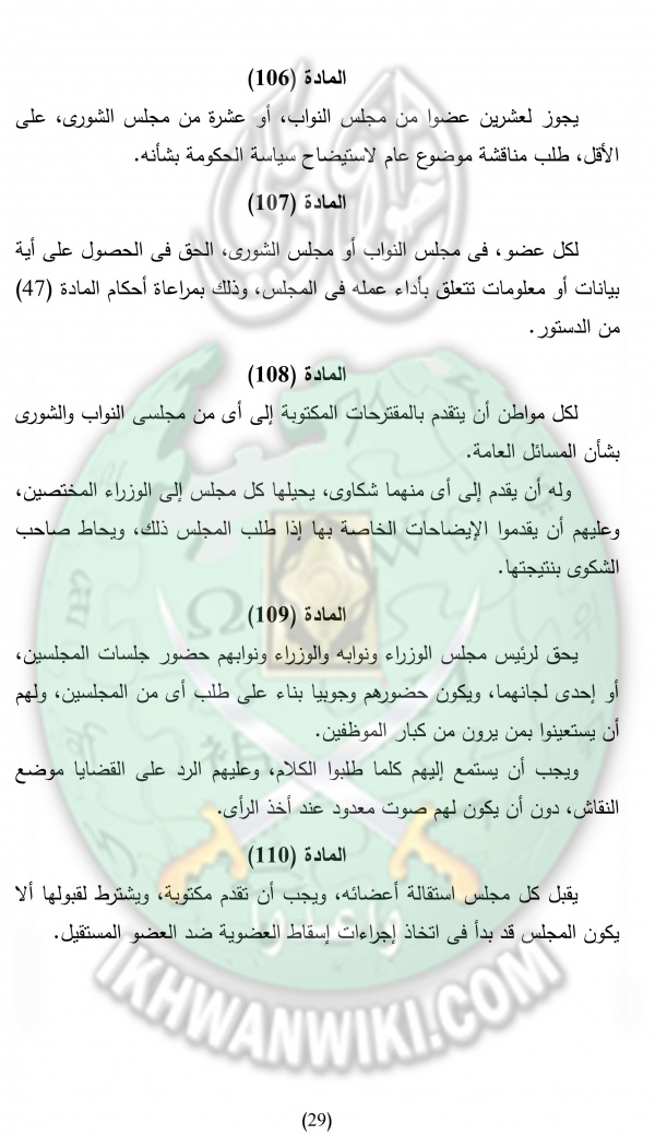 Dostor masr final-29.jpg