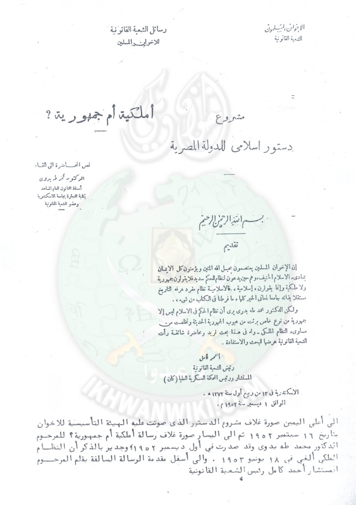 دستور-الاخوان-عام-1952م8.jpg