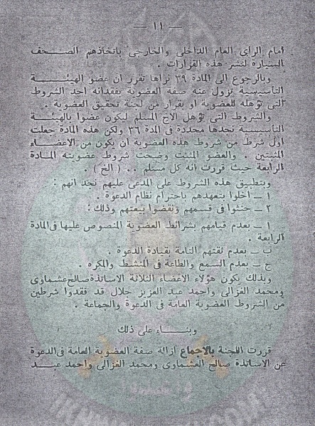 ملف:القول الفصل 001 (12).jpg