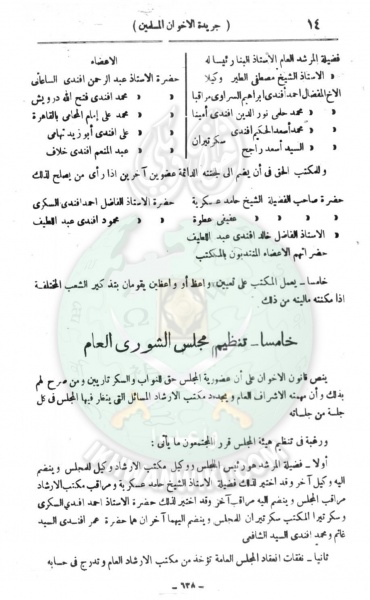 ملف:وثائق-أول-مجلس-شورى-للإخوان-المسلمين7.jpg