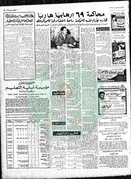 ملف:قضايا-الإخوان-عام-1955م53.jpg