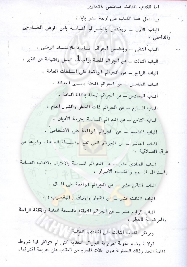 تقنين-الشريعة-في-مجلس-الشعب88.jpg