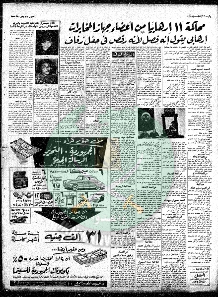 ملف:قضايا-الإخوان-عام-1955م28.jpg
