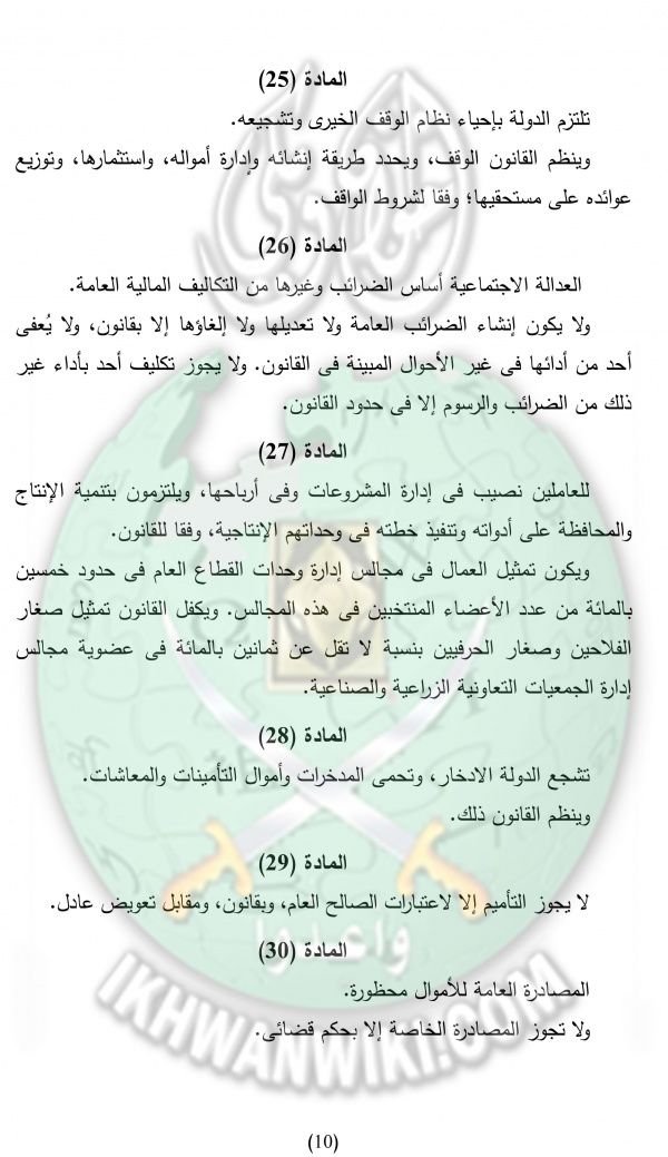 Dostor masr final-10.jpg