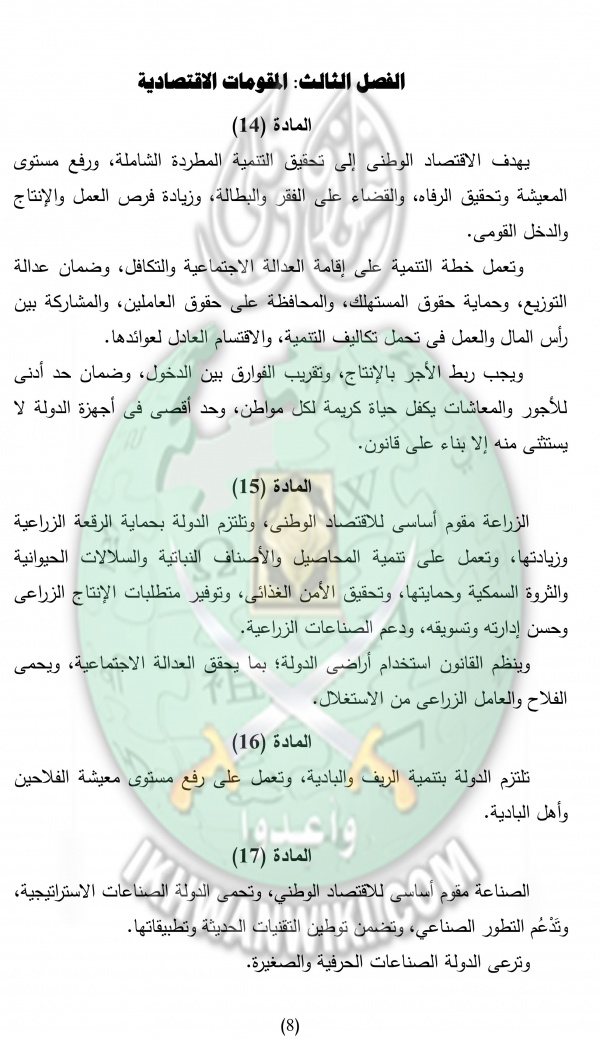 Dostor masr final-8.jpg