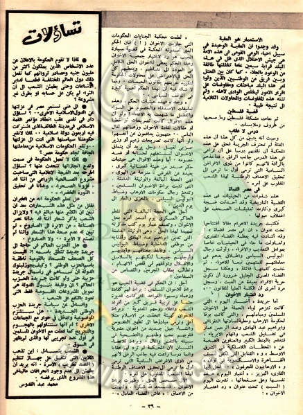 ملف:شبهات حول الإخوان 0027.jpg