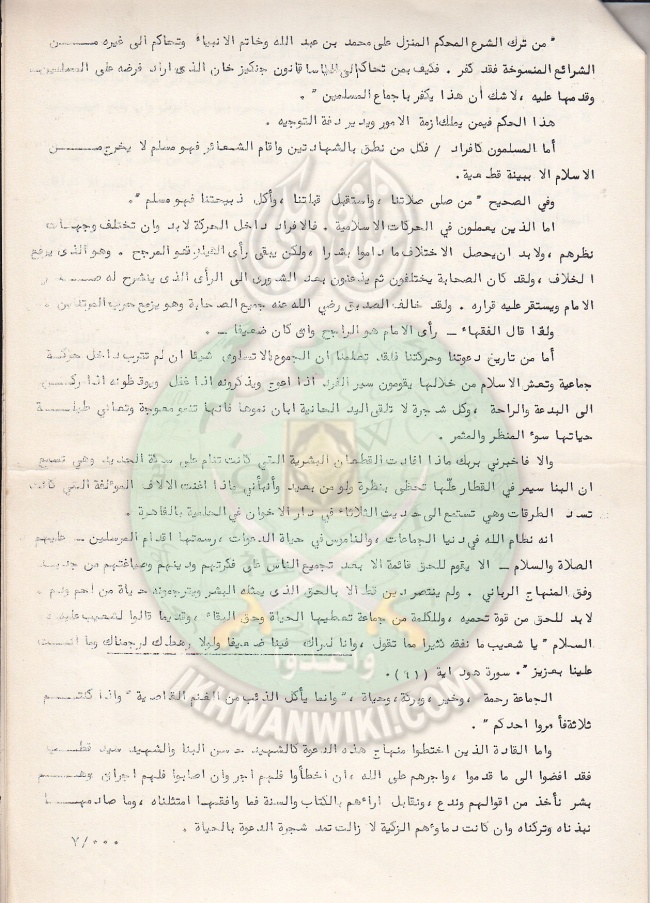 وثائق رسالة توجيهية إلى الإخوان 5.jpg