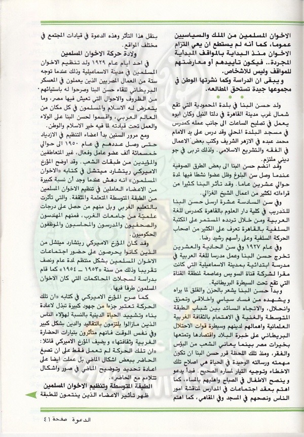 العدد-94-من-مجلة-الدعوة41.jpg