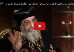 خذلها شنودة وانقلب عليها تواضروس.jpg