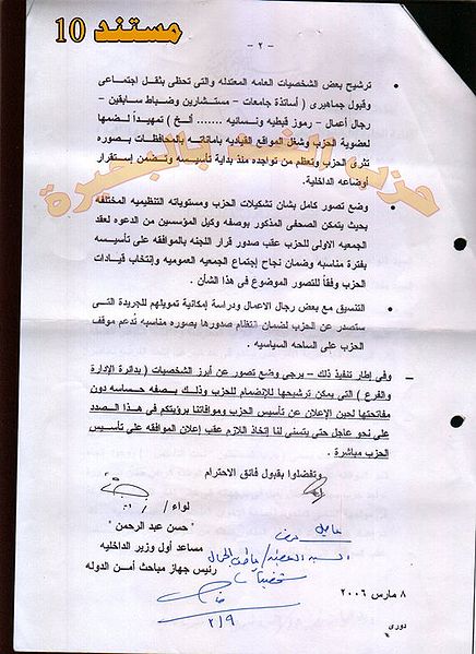 ملف:وثائق أمن الدول بالبحيرة102.jpg