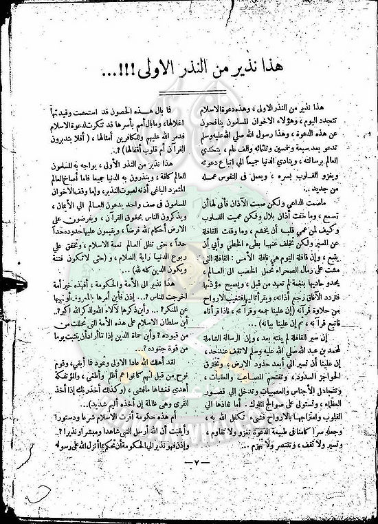 العدد-الأول-من-مجلة-النذير6.jpg
