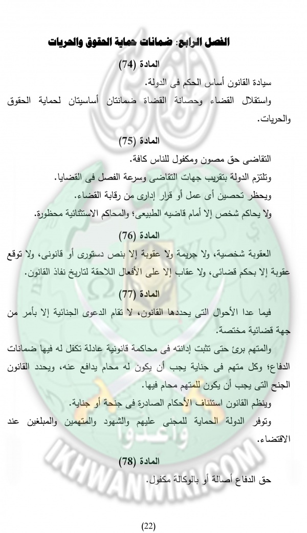 Dostor masr final-22.jpg