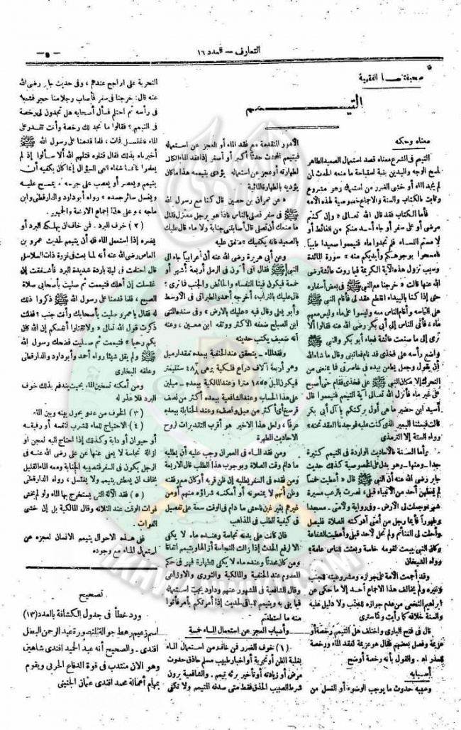 العدد-16-من-مجلة-التعارف5.jpg