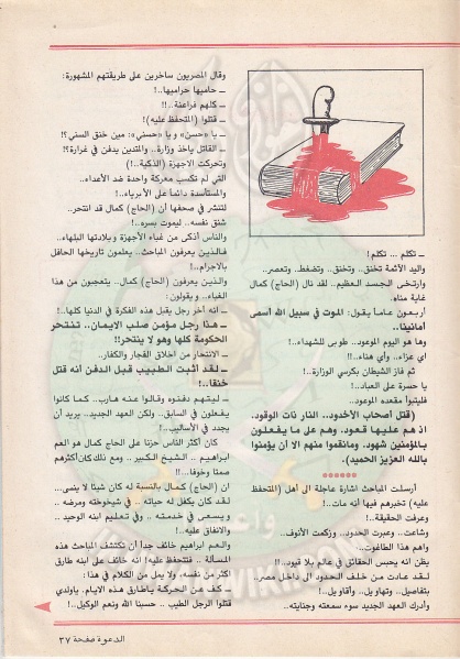 ملف:مجلة-الدعوة-بأوروبا-العدد-(73)-السنة-(32)-شعبان-1402هـيونيو-1982م37.jpg