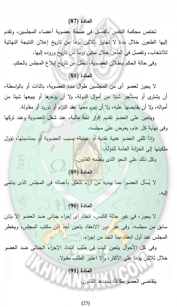 Dostor masr final-25.jpg