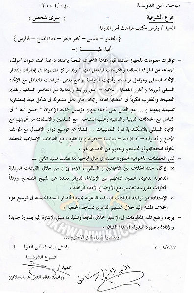 ملف:وثائق أمن الدول بالبحيرة11.jpg