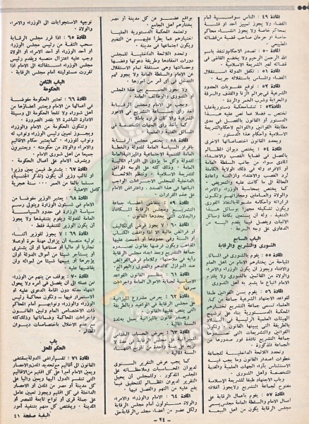 ملف:دستور-اسلامي-عام-1977م3.jpg