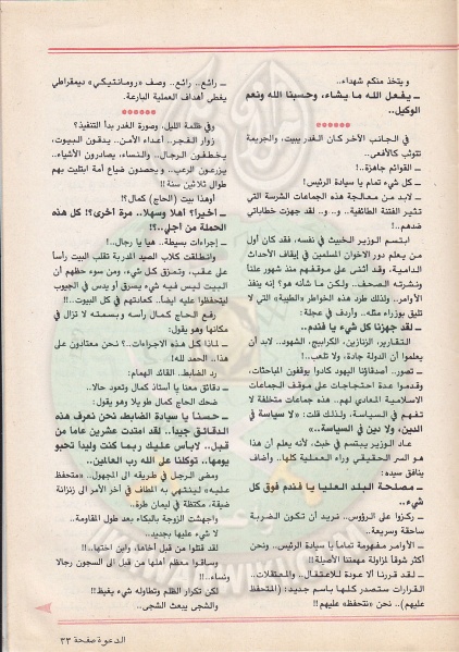 ملف:مجلة-الدعوة-بأوروبا-العدد-(73)-السنة-(32)-شعبان-1402هـيونيو-1982م33.jpg
